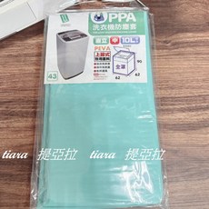 上掀式洗衣機防塵套 防汙防曬保護套 S96943 寬62X高90X深62, 96943綠色 寬62X高90X深62