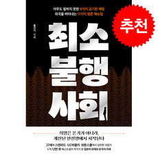 최소불행사회 + 쁘띠수첩 증정, 모티브, 홍선기