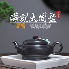 原礦石黃泥手工周盤功夫茶紫砂壺, 1個, 手工滿刻大周盤功夫茶紫砂壺:430ML