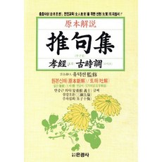 추구집: 효경 고시조, 은광사, 유덕선
