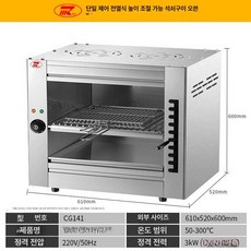 업소용 생선구이기 바비큐 스토브 야끼바 그릴 삼치 전기면그릴OK-911, 상하 조절 전기 그릴 141