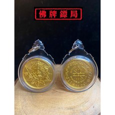 五芒星澤度金 佛牌鏢局 2547 聯合百位高僧加持, 黃銅