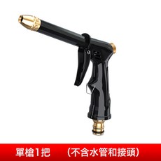 黑粗槍套裝家庭洗車專用神器高壓水槍帶水管澆花洗地水搶, 黑粗槍單把:黑粗槍, 1cm