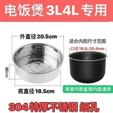 第2代 304不鏽鋼蒸格 適用3L/4L電飯煲, 304食品級特厚 帶不鏽鋼提手 , 大孔 直徑20.5CM蒸格, 20.5cm