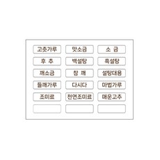 우드시엘 양념통세트용 네임 스티커 2매, 2개, 투명