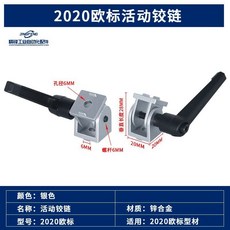 JINGFENG 2020歐標活動鉸鏈 鋅合金任意角度連接件, 1個, 2020歐標-銀色（帶把手）,單個