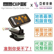 Peterson Clip HD 調音器 極度精準 木吉他 電吉他 貝斯 弦樂器適用 最新版, 1個