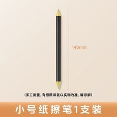 繪畫工具美術繪畫專用工具 touchmar素描宣紙紙擦筆 揉擦筆美術專用素描大號 超級大號美術生, 1個, 素描專用【小號1支】宣紙紙擦筆