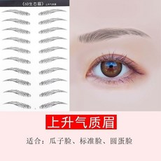 不掉色紋眉貼 眉毛帖仿真防水防汗生態紋貼半永久, 1個, 黑色氣質眉, 10對 不夠用哦