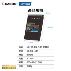 Kamera 適用 Nikon EN-EL19 副廠電池 相機電池, 1個, EN-EL19 /NP-BJ1 副廠電池, EN-EL19 /NP-BJ1 副廠電池