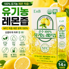 파마블렌드 유기농 레몬즙 원액 스틱 NFC 100% 착즙 14p 280g, 1박스