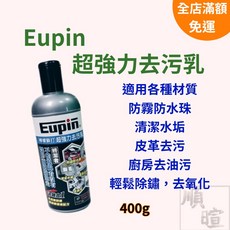 Eupin 超強力去污乳 萬用清潔劑 400g, 1個