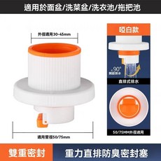 排水防臭密封塞 適用於水槽洗衣機拖把池 防蟲防返水, 重力防臭塞-啞白色【50/75通用】