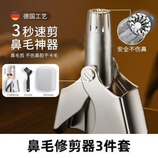 不鏽鋼鼻毛修剪器 手動修毛刀, 1個, 普通鼻毛修剪器+可用3個月