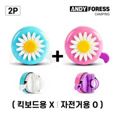 앤디포레스 감성 패션 플라워 자전거 벨 종 경적 핸들 손잡이 악세사리 소품 세트 (킥보드용 X 자전거용 O), 블루 + 퍼플, 1개