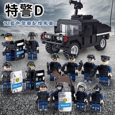 特警D 警察積木組合 多款武器與悍馬車 特種部隊 警察人偶 城市積木, 1個