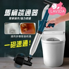 LAVIDA嚴選 馬桶疏通器 水管疏通器 一砲通 通水管 馬桶堵塞工具 氣壓式通管器