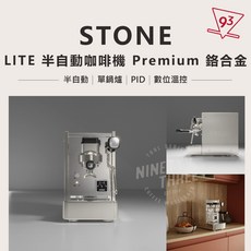 STONE 半自動義式咖啡機 PID溫控系統, Lite Premium 鉻合金