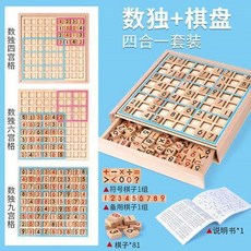 數獨九宮格棋盤 四合一益智桌遊, 1個, 四合一書數獨棋不帶卡片