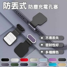 24小時現貨寄出 隔日到貨 防丟式防塵充電孔塞 金屬 鋁合金 多色選擇, 1個, 銀白色合金,Type-c