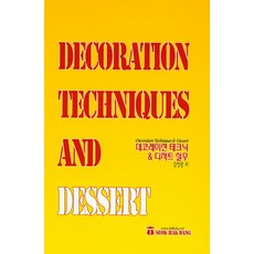 裝飾技巧&甜點實務(Decoration Techniques and Dessert), 碩學堂