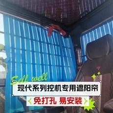 現代挖機150/225/215/245駕駛室專用防曬窗簾，免打孔遮陽簾，隔熱防曬，正品附發票, 藍色,現代385三片配滑道, 1個