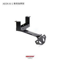 GOWORKS AEON Ai1後牌架上移 簡約設計 提升車牌辨識度 安全耐用, 1個, 黑色