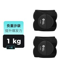 米客 運動負重沙袋，可調節重量，提升爆發力, 1個, 重砂袋-1KG/對 （0.5KG*2只）