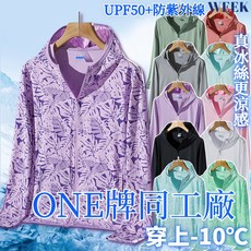 台灣出貨 防曬外套 防曬衣女 冰絲外套 涼感外套 UPF50 抗UV外套 速乾防曬服