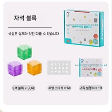 교육용 자석큐브 블록, 3cm 녹색  보라색  주황색 사각형 30개(무료 수학