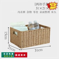 限時下殺O 草編收納籃 手工編織籃 藤編置物籃 雜物整理籃 大容量收納箱 自然風格 透氣防潮 居家收納 田園風, 1個, 升級⭐駝色 31*21*15 【小】