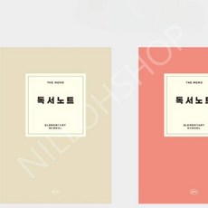 초등생 독서노트 1p(색상랜덤) 독후감 독서리스트 기록장