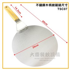 大慶 披薩鏟 蛋糕鏟 麵包鏟, 1個, 木柄披薩鏟 25cm-TSC07