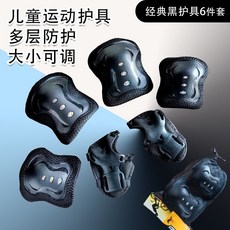 男女兒童運動護具全套：平衡車、滑板、溜冰鞋適用，可調節防摔裝備，安全舒適, 【普通款】黑色6件套（50-90）斤, 1個