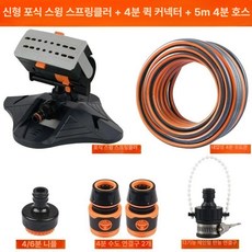 스프링클러 자동 물 급수 각도조절 원형 분사기 대포 텃밭 농업용 수압 관수자재 비닐하우스 간이 고압 타이머, 물뿌리개+1 2인치 세트+5m 1, 1개