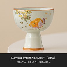仿古主人杯 桂花金魚 茶具功夫茶杯 品茗杯 茶盞 防燙, 1個, 草木灰金桂福壽_高足杯【簡裝】,120ml