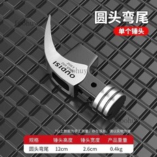 【小編推薦】羊角錘家用小錘子鐵錘多功能一件式羊角錘迷你木工錘起釘錘拔釘榔頭, 1個, 【單獨羊角錘頭】彎尾圓頭, 【單獨羊角錘頭】彎尾圓頭