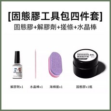 Mini美甲專用烤燈 USB速乾家用光療燈 穿戴美甲兩用烤燈 60s快速烤乾便攜式美甲光療機, 1個, 【固態膠四件套】