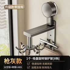 吸盤廚房旋轉掛鉤八爪置物架鍋鏟勺子壁掛掛架鏟子廚具免打孔收納, 1個, 槍灰 吸盤 旋轉八爪, 槍灰, 旋轉八爪
