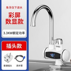 揚子 即熱式電熱水器 彩屏數顯 3.3KW 冷熱調控, 下進水,象牙白彩屏款