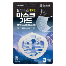 실리바스 TPE 마스크 가드 지지대 프레임 성인용/아동용 모음 (KC인증) 3매입/6매입, 아동용(소형) 3개입