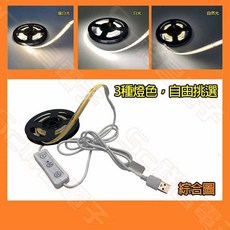 祥昌電子 USB 5V COB燈條 暖白光/白光/自然光 可剪裁氣氛燈, 1個, 1M (暖白光)