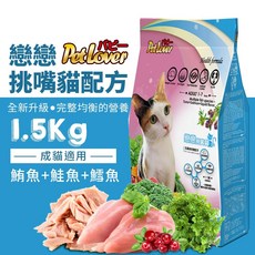 戀戀貓飼料 鮪魚鮭魚鱈魚風味 1.5kg 成貓挑食貓飼料 台灣製, 1個