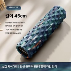 근육 이완 롤러 마사지 롤링 릴렉스 요가 허리 다리, 기본 색상, 45cm 코발트블루 브라이트 3D 딥 인서브션