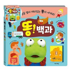 어린이플랩북 뽀로로 똥백과 플랩북 창의력 두뇌계발 놀이북 1P, 뽀로로 똥백과 플랩북 1P 창의력