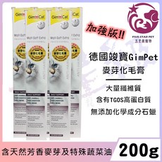 德國竣寶 GimPet 麥芽化毛膏 (加強版) 200g - 幫助貓咪排出毛球, 1個, 每條200g
