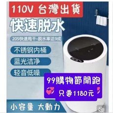 台灣出貨110V小型迷你脫水機 家用甩干机宝宝婴幼儿童母婴衣物内衣裤袜子甩乾機, 補外島聯運費