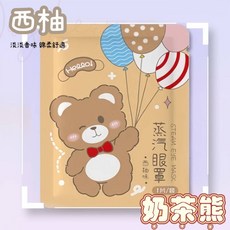 蒸氣眼罩 熱敷舒緩助眠眼罩：緩解眼疲勞、溫感舒適、獨立包裝, 奶茶熊 ◆ 西柚 ◆ 蒸汽眼罩, 1個