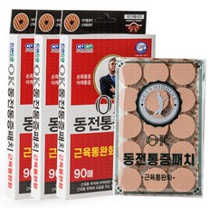 [빈스케어] 히딩크 ok 동전 패치 허리 통증 완화 파스 자기 발생 의료기 자석패치 30매 리필 60매 x 3팩, 3개