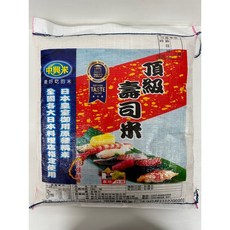 中興 頂級壽司米 日本全國大會指定使用, 1個